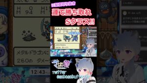 【レトロゲーム】運で勝利したSランクの決勝戦はこちらです【VTuber:さば蝶】-ドラゴンクエストモンスターズ テリーのワンダーランド RETRO-