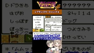 縛りプレイ中に来たレアモンスターチャンスにざわつく男【ドラクエモンスターズ２】