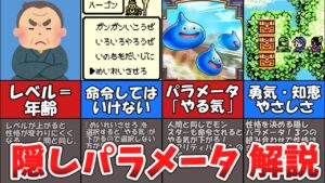 【テリワンレトロ】性格とやる気を解説！【ドラゴンクエストモンスターズ】
