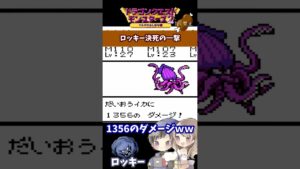 ロッキー決死の一撃【ドラクエモンスターズ2】