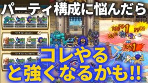 【ドラクエウォーク】グラマスたちとスパーリングする時にこれをやってみてください。強くなれるかも〜！？【なかまモンスター】【モンスターグランプリ】