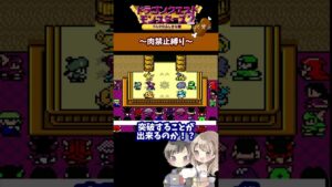 肉を使わずにクリアを目指す！【ドラクエモンスターズ２】