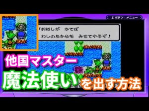 【裏ワザ】他国マスター「魔法使い」を簡単に出す方法【テリワンレトロ実況】