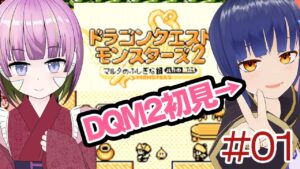 #01【DQM2】はじめてのドラクエモンスターズ2 マルタの不思議な鍵/#てりたまコラボ わたりたま・照咲スピテララ