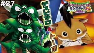 【小さな恐竜】トーポは数回行動で息を吐きまくるイメージ。ドラゴンクエストモンスターズ2イルルカを実況プレイ！