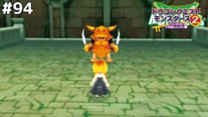 【ん？】…。なんか小さいエスタークおる。ドラゴンクエストモンスターズ2イルルカを実況プレイ！