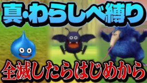【テリワン3Dわらしべ縛り】はじめに捕まえた3匹のモンスターは最強になれるのか？【ドラクエモンスターズゆっくり実況】#1