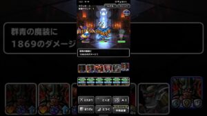 ドラゴンクエストモンスターズスーパーライト 呪われし魔宮 3R以内に群青の魔装討伐攻略（ショート版）