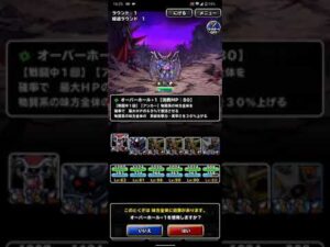 ドラゴンクエストモンスターズスーパーライト 宝玉4個で災いの荒野攻略（4ターン以内にクリアもしました。）