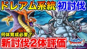 【DQMSL】エビルネプチューンがまさかの討伐!! 周回モンスターは何体育成すべき？【ドラクエ】