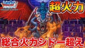 【DQMSL】ドルマゲスの可能性!! 連続ドルマドンの火力を超えてしまいました…【ドラクエ】