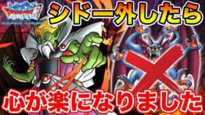 【DQMSL】シドーの呪いから解き放たれました。破壊神杯始めます!!【ドラクエ】