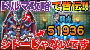 【DQMSL】連続ドルマドンを試そうと思ったらヤバい火力を出す奴がいました…【ドラクエ】