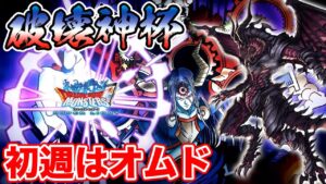 【DQMSL】破壊神杯初週から沼りました…!! 1週間お疲れ様でした雑談GP!!【ドラクエ】