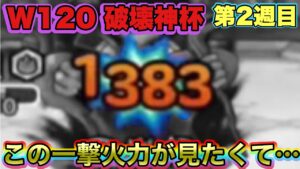 【DQMSL】カウントダウンも怖くない！超竜王もワンパンのこの火力は誰が   【W120破壊神杯】【マスターズGP】【ドラクエ】