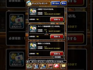 DQMSL チョコプレゼントのやり方‪w- ̗̀🎁 ̖́-