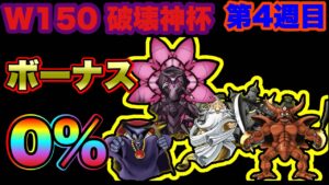 【DQMSL】ボーナス0％でも良い？ガルマザード単体でも強い【W150破壊神杯】【マスターズGP】【ドラクエ】