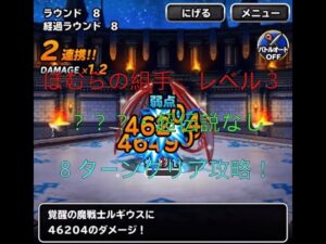 【DQMSL】ほむらの組手　レベル3  ⁇?・超伝説系抜きで8ターンクリア