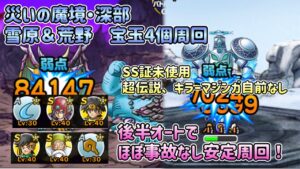 [DQMSL]災いの雪原&荒野深部宝玉4個周回！再現性重視パーティで後半オート！事故ほぼなし！[ドラクエ][スーパーライト]