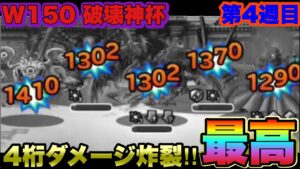 【DQMSL】この景色がやっぱり素晴らしい【！ALL4桁は最高W150破壊神杯】【マスターズGP】【ドラクエ】