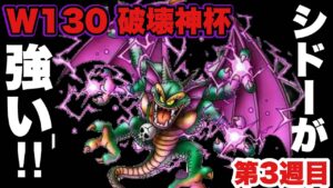 【DQMSL】シドーをGPで救いたい！カイザー帯で大暴れ！？【W130破壊神杯】【マスターズGP】【ドラクエ】