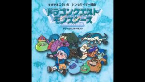 シンセサイザー組曲｢ドラゴンクエストモンスターズ｣ テリーのワンダーランド+GB音源 Synthesizer Suite Dragon Quest Monsters 1 + Game Boy OST