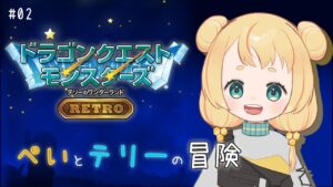 🌟【テリワン RETORO】完全初見モンスターズシリーズ！ランクアップさせて5つ目のとびら！＃3【テリーのワンダーランド】
