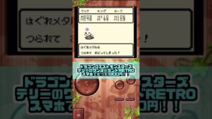 さそうおどりがあればだいたいなんとかなる雰囲気【ドラゴンクエストモンスターズテリーのワンダーランドRETRO】#Shorts