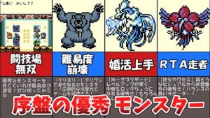 【テリーのワンダーランド】序盤におすすめモンスター【ドラゴンクエストモンスターズ】