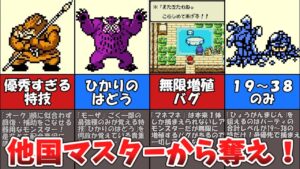 【テリーのワンダーランド】他国マスターの有能モンスター①【ドラゴンクエストモンスターズ】