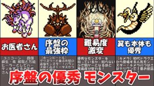 【テリーのワンダーランド】序盤におすすめモンスター②【ドラゴンクエストモンスターズ】