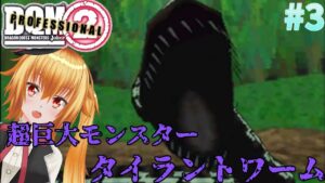 デカァァァァァいッ説明不要!![ドラゴンクエストモンスターズジョーカー2プロフェッショナル] # 3
