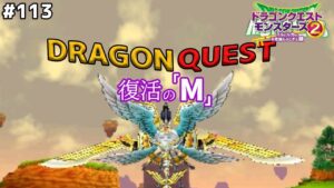 【再始動】メタルゴッデス、復活の陣。ドラゴンクエストモンスターズ2イルルカを実況プレイ！
