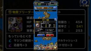 ドラゴンクエストモンスターズスーパーライト 魔戦士の旅路 地獄級 3ターンキル（ショート版）