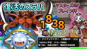 [DQMSL]天千代のスライム復活！？最強のとくぎを引っ提げて帰って来た！！！[ドラクエ][スーパーライト]