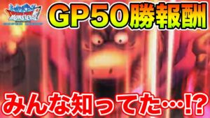【DQMSL】えっ…!! GP50勝ウィークリー報酬間に合う…!?【ドラクエ】