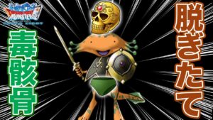 【DQMSL】毒マ素で90%バリアが継続するウパパロン性能評価!!【ドラクエ】