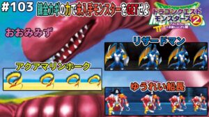 【諦めるな】夢見るタマゴしか入手不可能と思っていた未入手低ランクモンスターは錬金カギで出会うことが可能！残さずGETしていく。ドラゴンクエストモンスターズ2イルルカを実況プレイ！