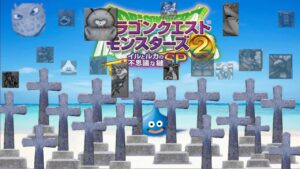 ドラゴンクエストモンスターズ２　イルとルカの不思議な鍵SP　人生縛り 四日目
