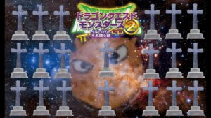 ドラゴンクエストモンスターズ２　イルとルカの不思議な鍵SP　人生縛り 五日目