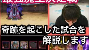 最強魔王決定戦 #dqmsl #スパラ #ドラクエモンスターズスーパーライト