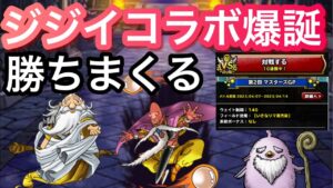 爆誕マソ封殺パーティ!! #dqmsl #スパラ #ドラクエモンスターズスーパーライト