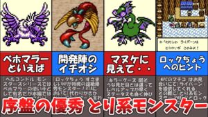 【テリーのワンダーランド】序盤におすすめモンスター③【ドラゴンクエストモンスターズ】