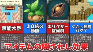 【テリーのワンダーランド】アイテムの隠されし効果【ドラゴンクエストモンスターズ】