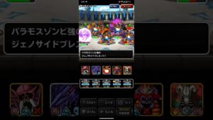 ドラゴンクエストモンスターズスーパーライト キングアズライルとレジェンドキングレオとレジェンドにじくじゃくを含めた魔獣系テンプレパーティを2ターンキルするゾンビ系テンプレパーティ（ショート版）