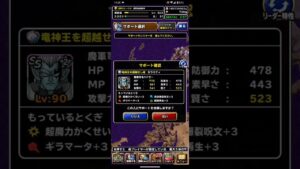 ドラゴンクエストモンスターズスーパーライト ドルマ使いの試練 2ターンキル（ショート版）