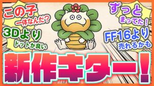 ドラクエモンスターズ25周年記念に向けて公開された新作フラグに対する皆の反応集【ドラクエモンスターズ】