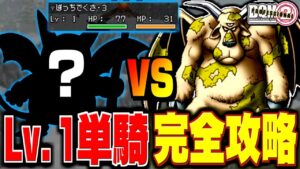 【ジョーカー2P縛りプレイ】レベル1単騎で真のチャンピオンになってみる。-Part5-【ドラクエモンスターズゆっくり実況】