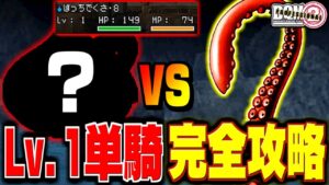 【ジョーカー2P縛りプレイ】レベル1単騎で真のチャンピオンになってみる。-Part8-【ドラクエモンスターズゆっくり実況】