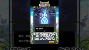 【ドラゴンクエストモンスターズ2イルとルカの不思議な鍵SP】#26 森で王女の魂、発見！　#shorts #ドラクエ　#ドラゴンクエストモンスターズ2